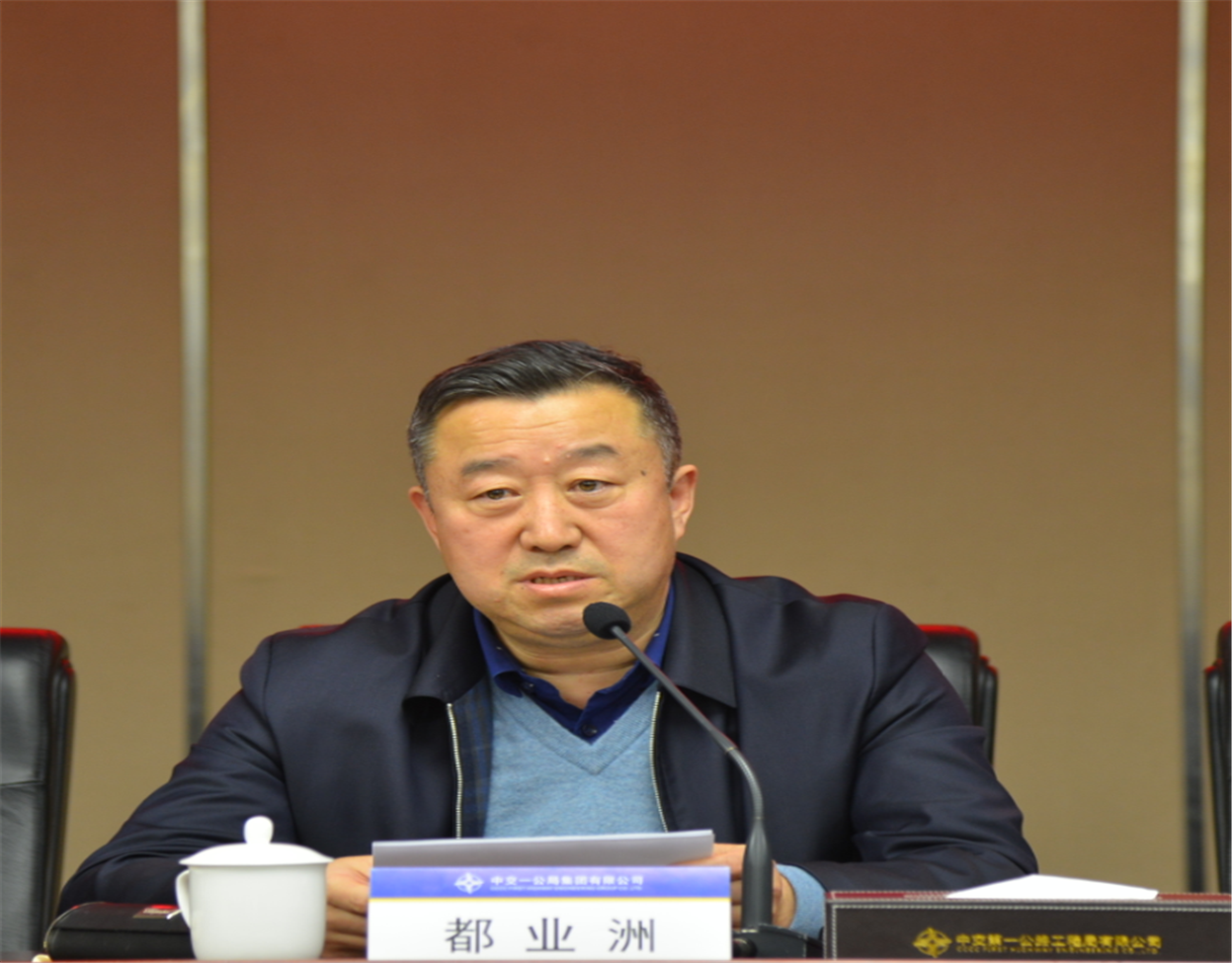 都业洲出席海外事业部职工大会